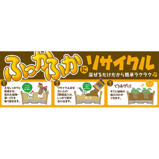 古い土のリサイクル材 ５ｌ 土壌改良 家庭菜園 連作障害 Asahipen Diy G