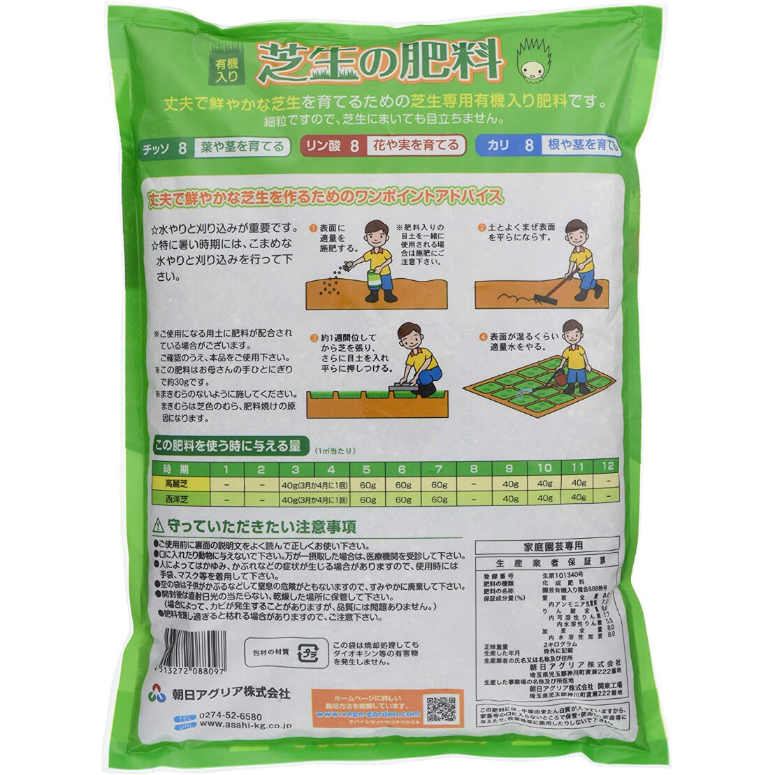 芝生の肥料 ２kg 朝日工業 高麗芝 ドッグラン Asahipen Diy Garden