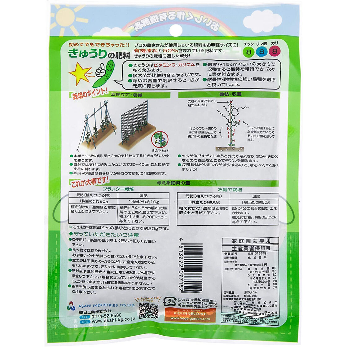 きゅうりの肥料 0g 朝日工業 家庭菜園 肥料 プランター菜園 Asahipen Di