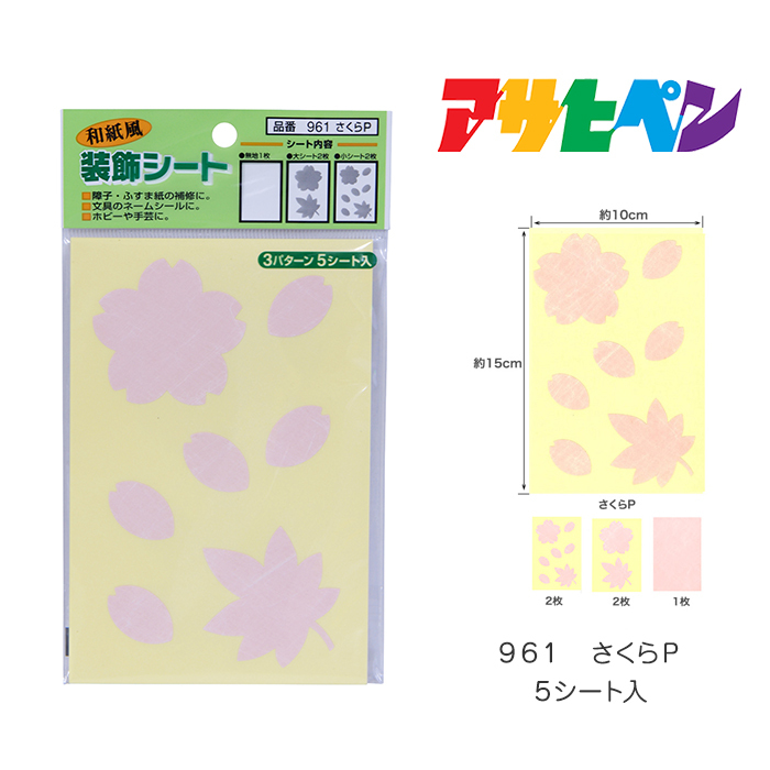 和紙風装飾シート さくら 破れたところへオシャレに補修 Asahipen Diy Ga