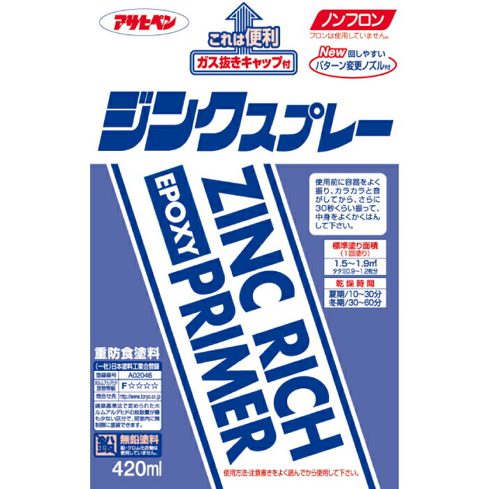 ジンクスプレー 420ml グレー | ASAHIPEN DIY & GARDEN