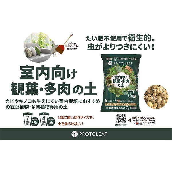 室内向け観葉 多肉の土 ０ ６ｌ ４号鉢用 観葉植物 多肉植物 用土 Asahipen D