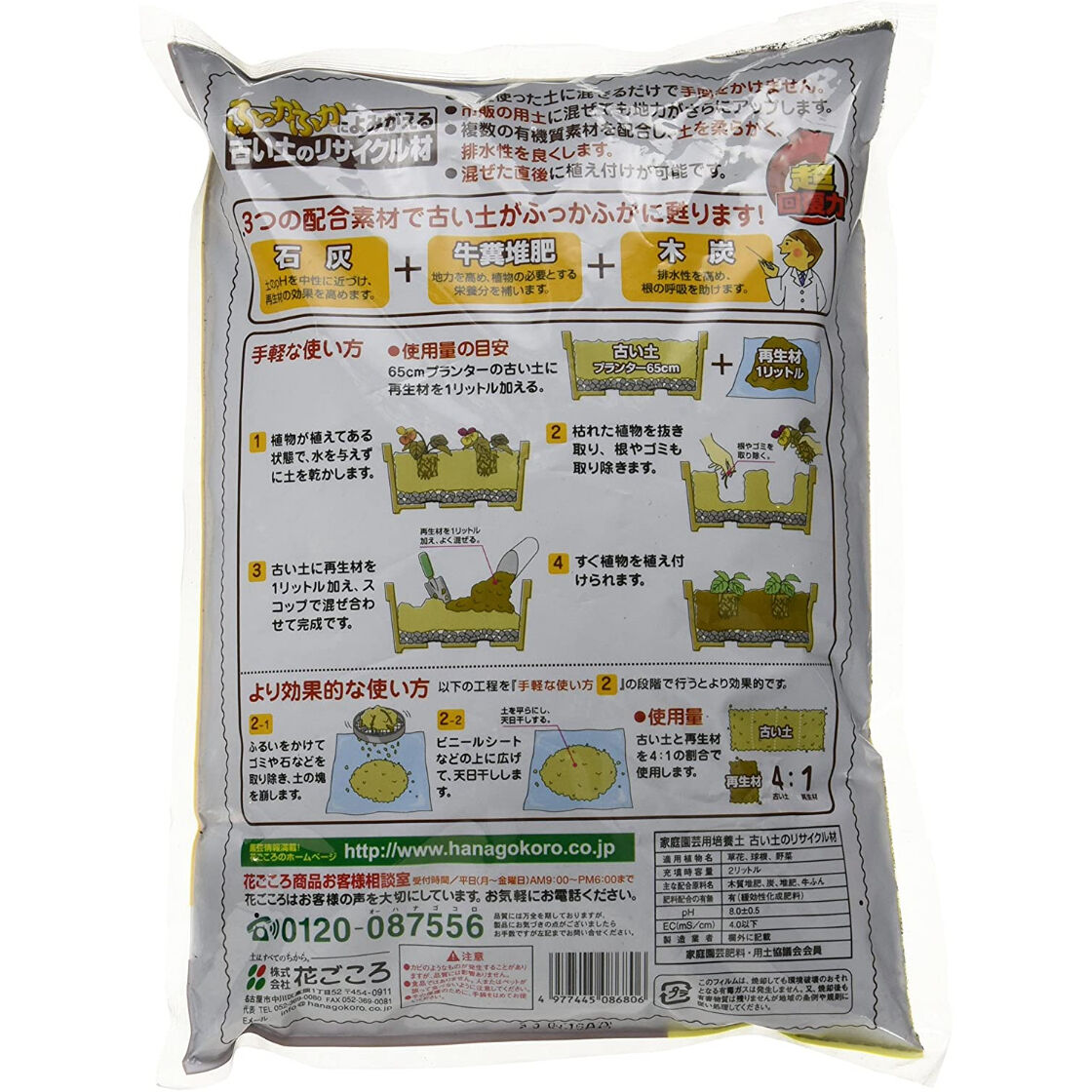 古い土のリサイクル材 ２ｌ 土壌改良材 連作障害 家庭菜園 ガーデニング Asahipen