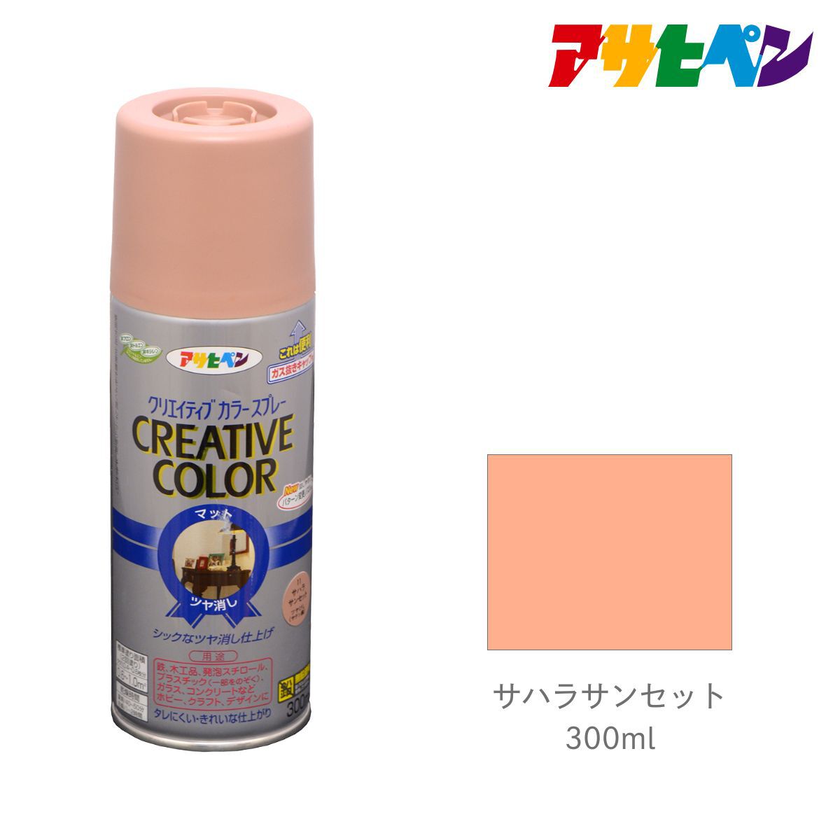 クリエイティブカラースプレー ツヤ消し サハラサンセット 300ml Asahipen D