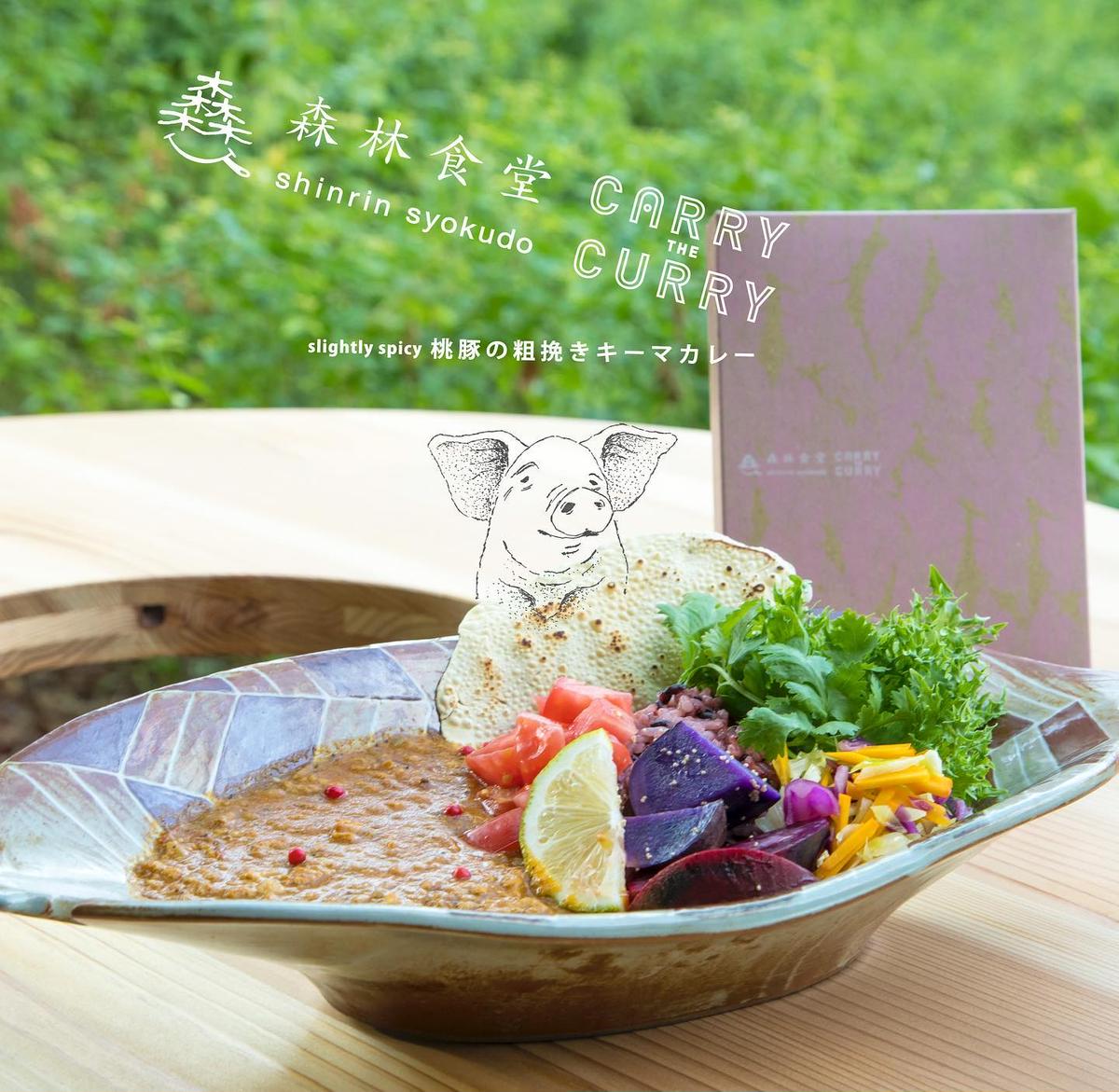 桃豚の粗挽きキーマカレー 森林食堂 Happa Nursery 桃豚の粗挽きキーマカレー 森林食堂 Happa Nursery