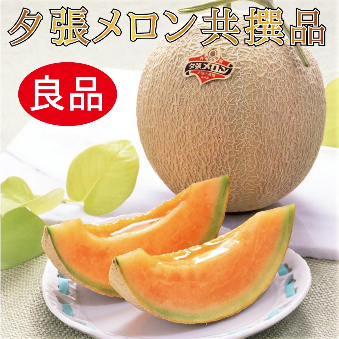【Haru】【共撰品】夕張メロン　優品6玉入　8kg箱 Haru様専用】【共撰品】夕張メロン 優品6玉入 8kg箱 （限定1
