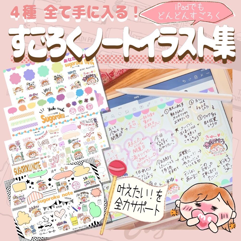 夢を叶えたい を全力サポート すごろくノートイラスト集 ４枚組 メイクステージ公式販売サイト