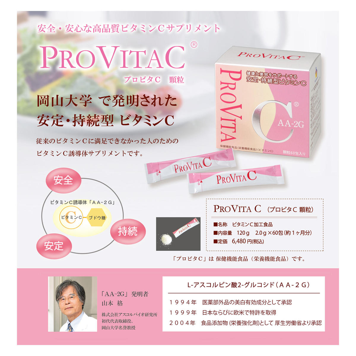 日本産|国内製造】【健康と美容をサポートする安定・持続型ビタミンC】プロビタC PROVIT... 日本産|国内製造】【健康と美容をサポートする安定・持続型ビタミンC】プロビタC PROVIT...