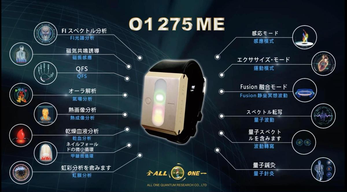 量子波動器オールワン275UFO allone 01-275 量子測定 波動機器