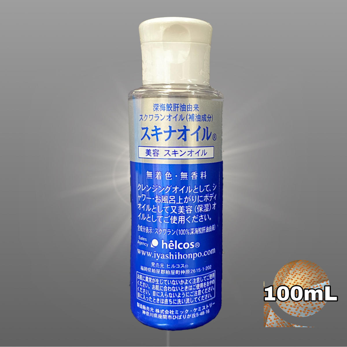 ヒルコス 1000mL ピュアオイル スキナオイル スクワラン