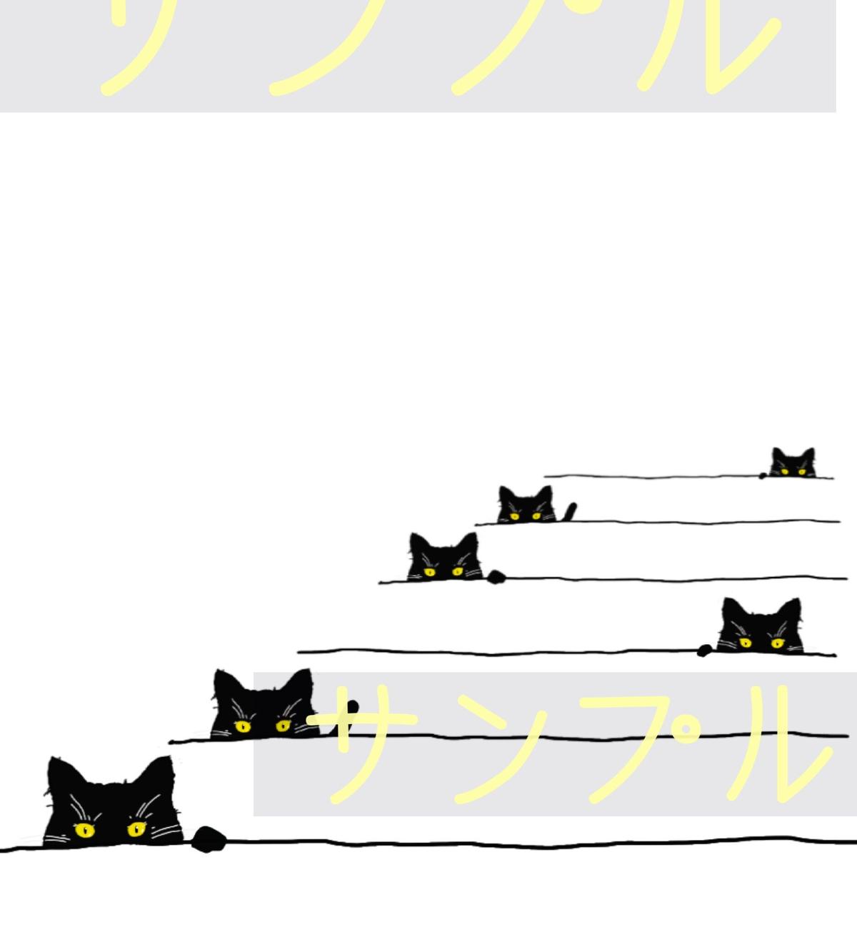 Iphone壁紙 シンプル版 001 段々猫 アスペクト比 19 5 9 春野