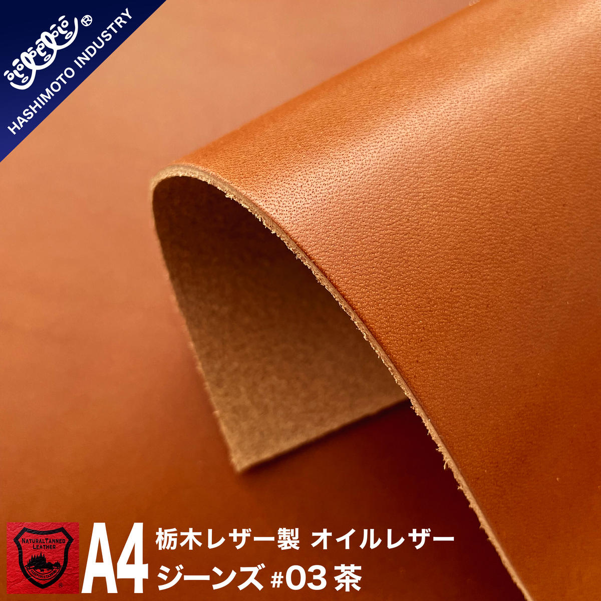 ☆上質大判ハギレ①☆ ハシモト産業 栃木レザー ピアノキャメルレザー