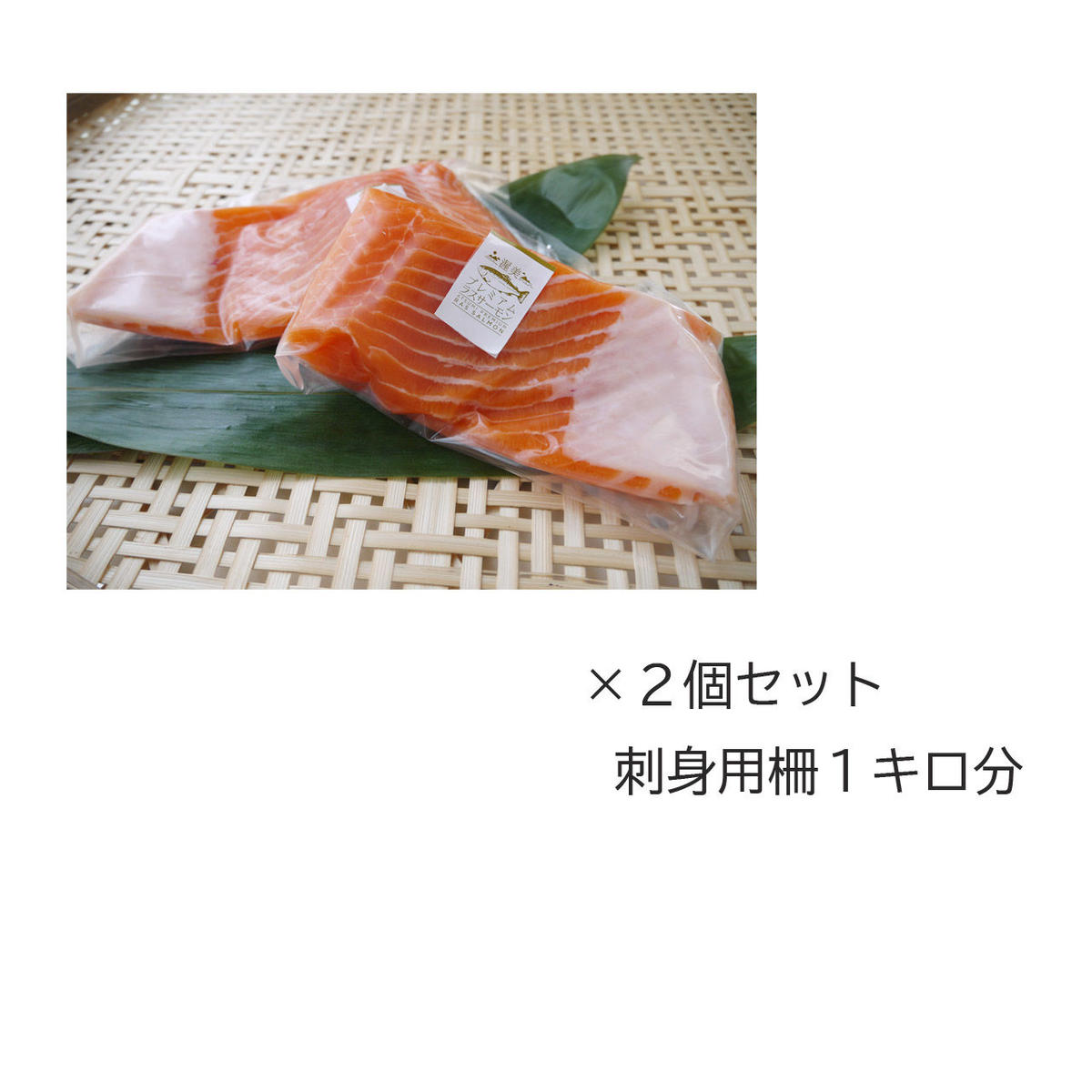 渥美プレミアムラスサーモン刺身用柵1キロ 林養魚