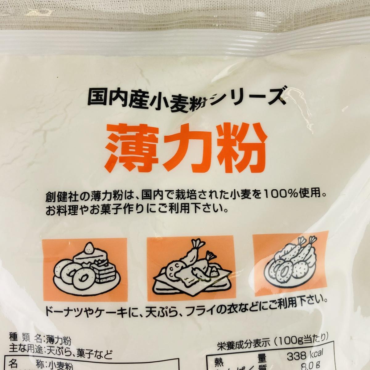 113円 送料無料でお届けします 国内小麦100% 国内産 完粒粉500g 創健社 113円 送料無料でお届けします 国内小麦100% 国内産 完粒粉500g 創健社