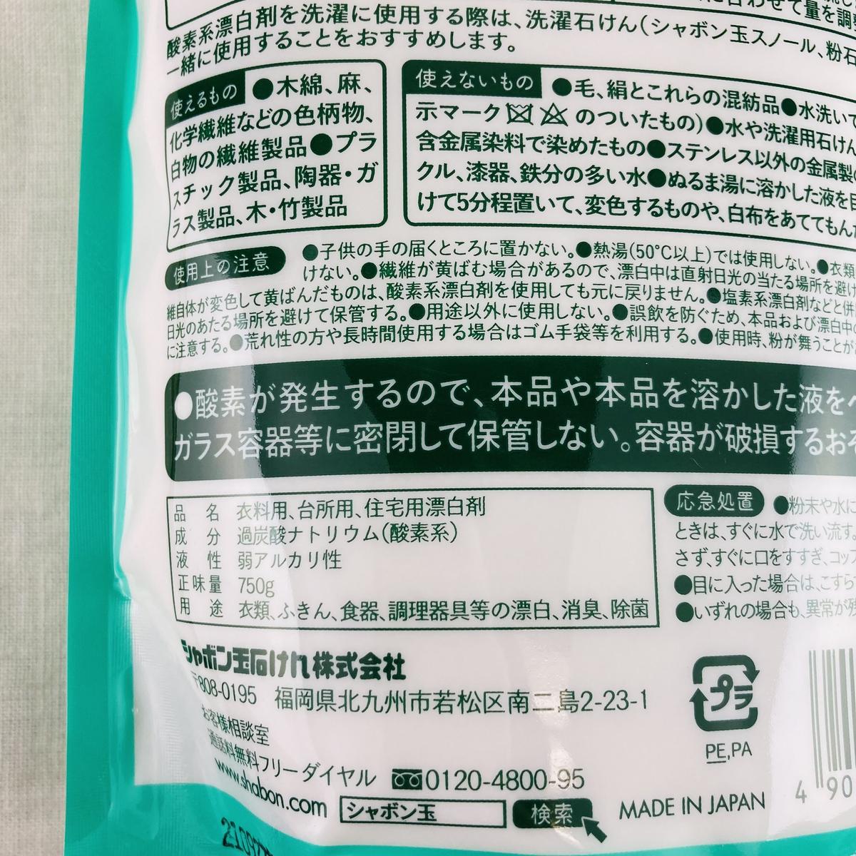 シャボン玉 酸素系漂白剤 750g Healthroad