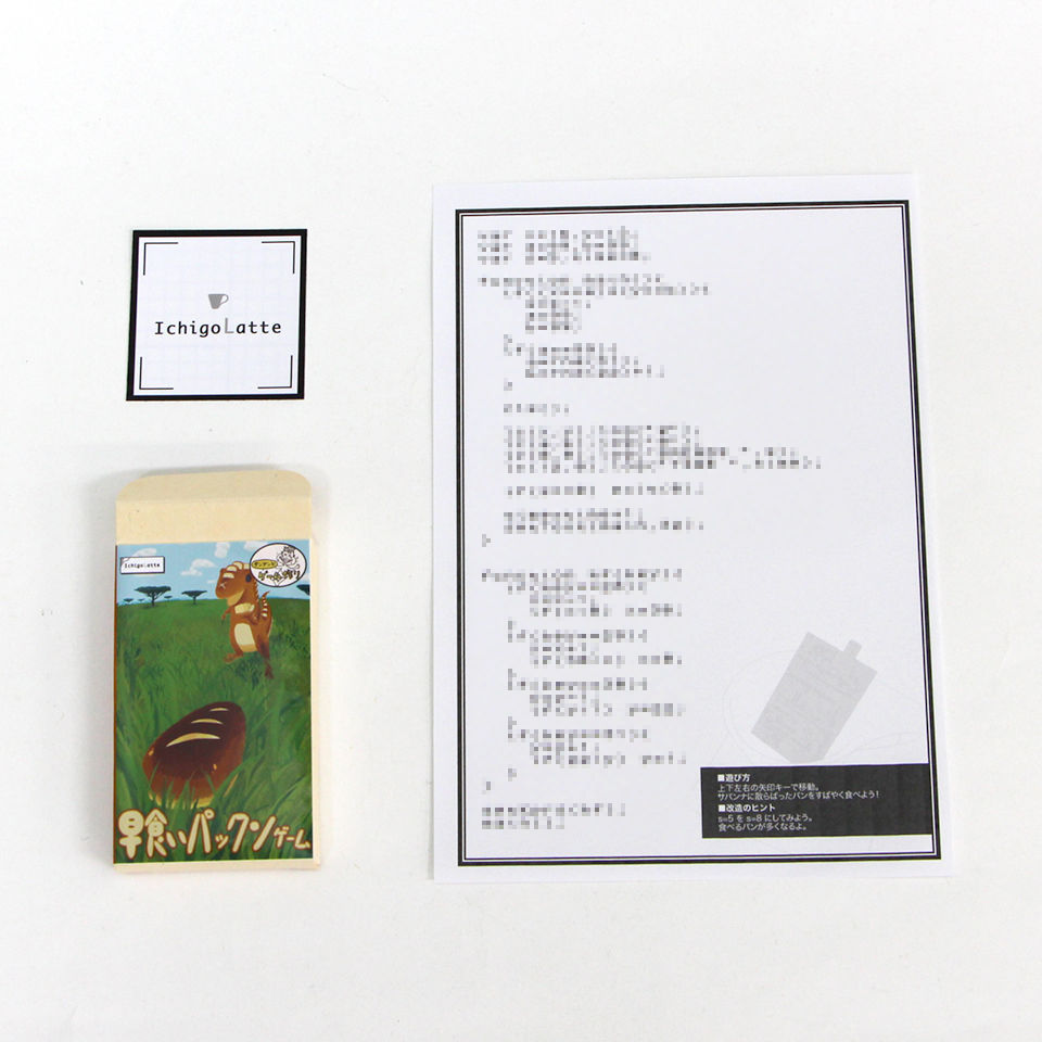 ダンブンとゲーム作り 早食いパックンゲーム For Ichigolatte Progra