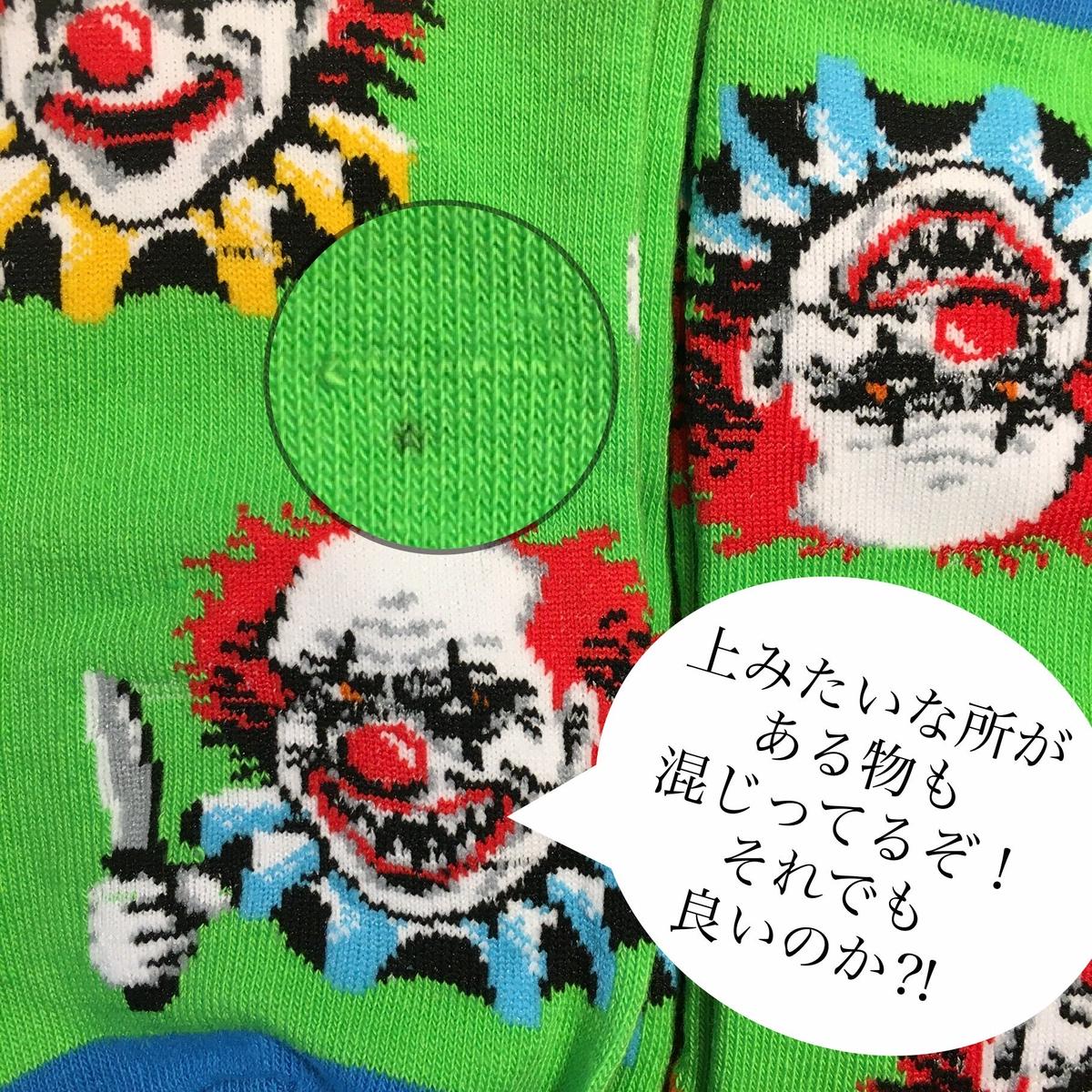 ピエロソックス へんてこ屋 通販