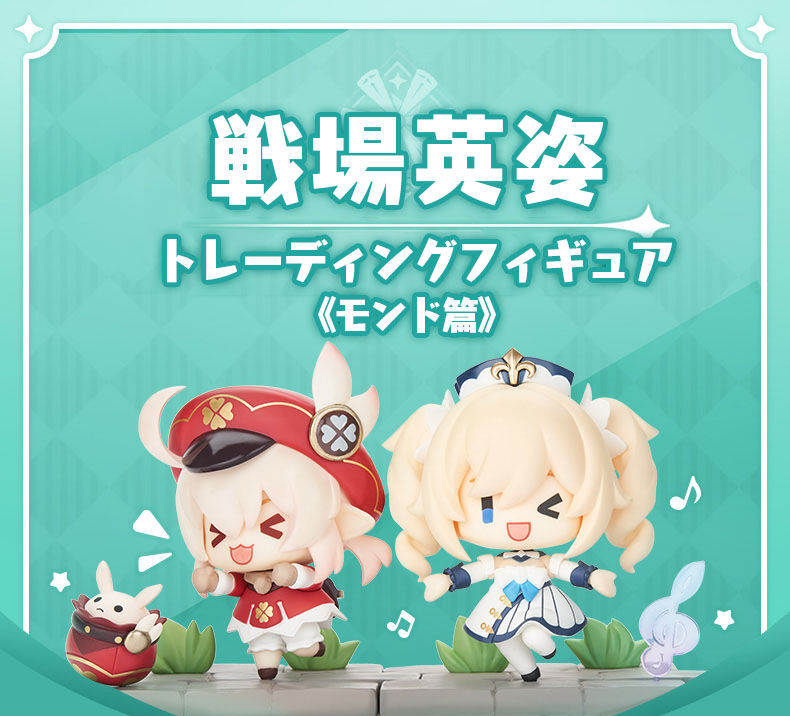 BOX】原神 Genshin 戦場英姿 トレーディングミニフィギュア モンド篇