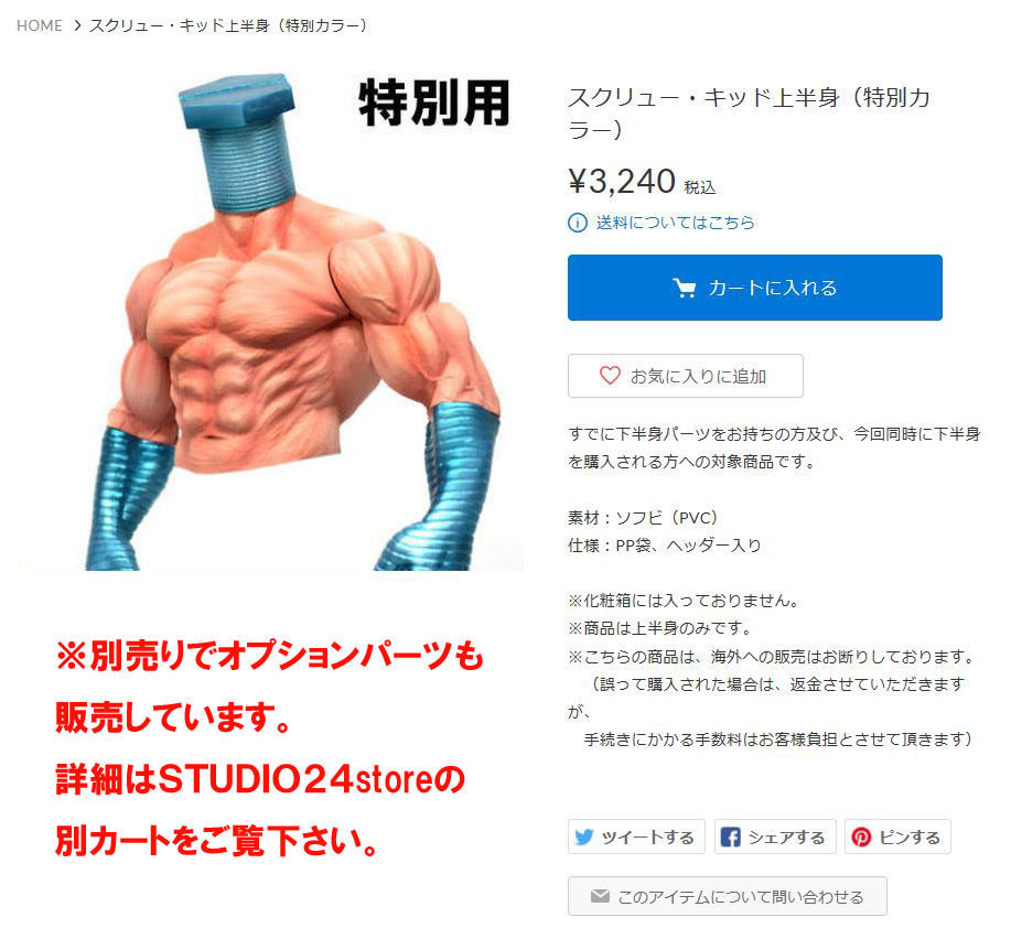 スクリュー キッド 特別カラー Studio24 Store