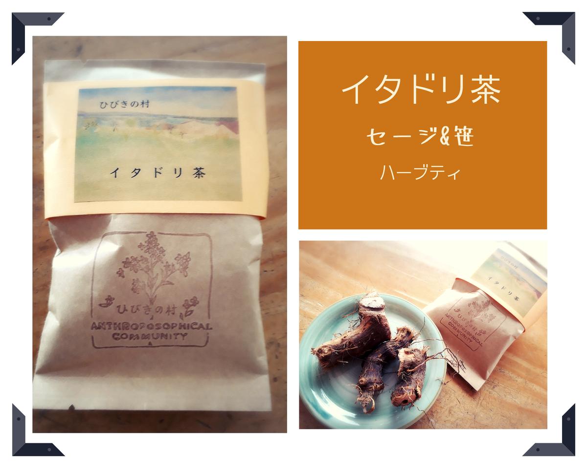ひびきの村のイタドリ茶 Hibikinomura S Store ひびきの村のイタドリ茶 Hibikinomura S Store