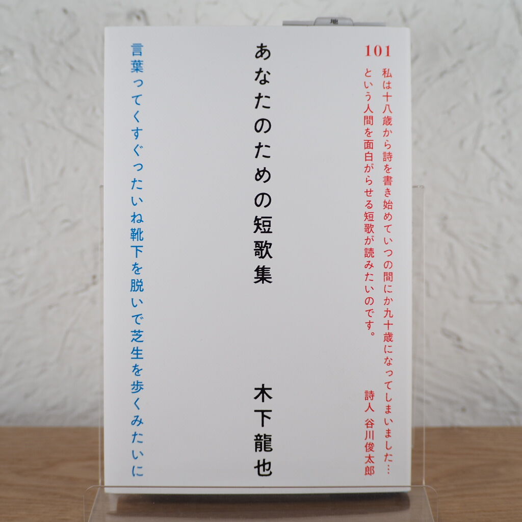 あなたのための短歌集 HIBIUTA ONLINE SHOP