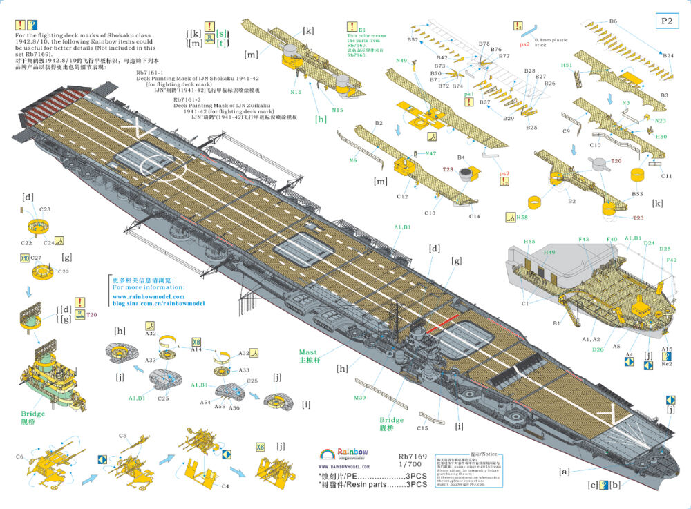 1/700 日本海軍 翔鶴型空母 1942年8/10月 アップグレードパック | 艦船