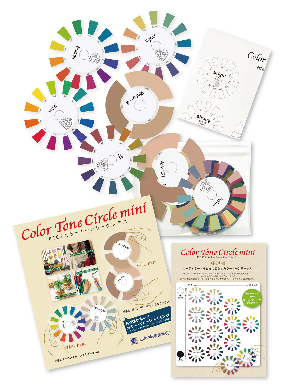 PCCS カラートーンサークルミニ | AIS Color Store PCCS カラートーンサークルミニ | AIS Color Store