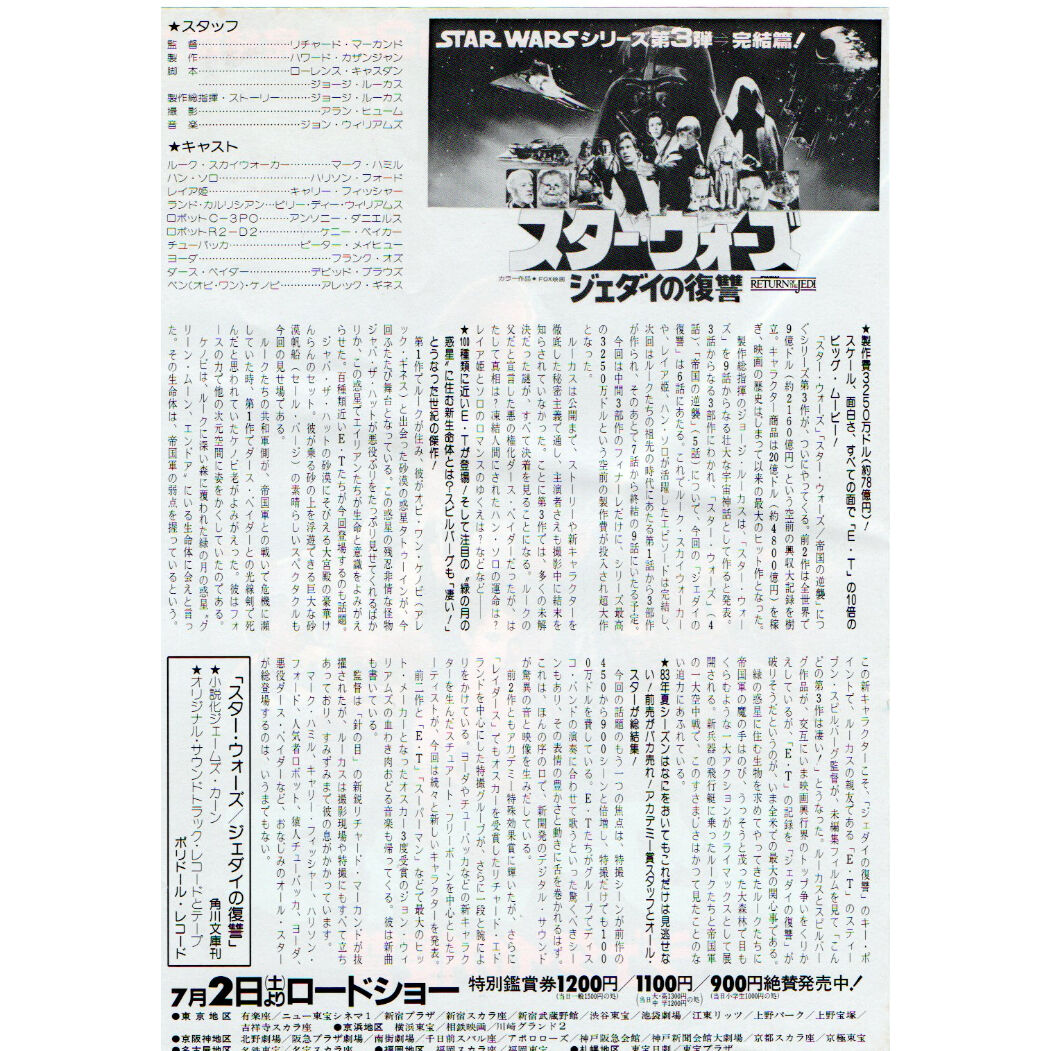映画スター・ウォーズ フライヤー 5種