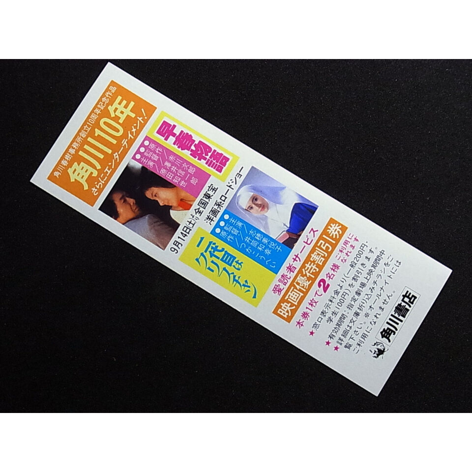 原田知世 角川書店 栞