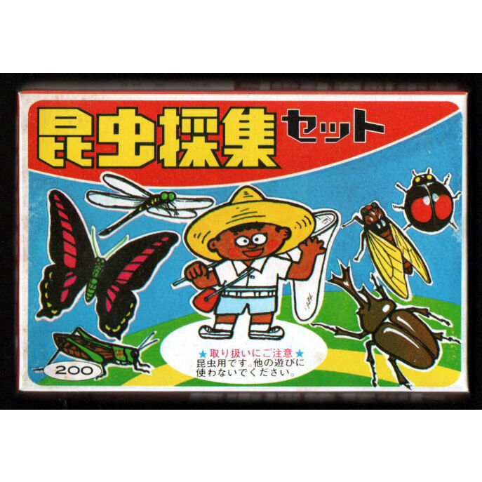 昆虫採集セット a レトロ スタイル 昆虫採集セット a レトロ スタイル
