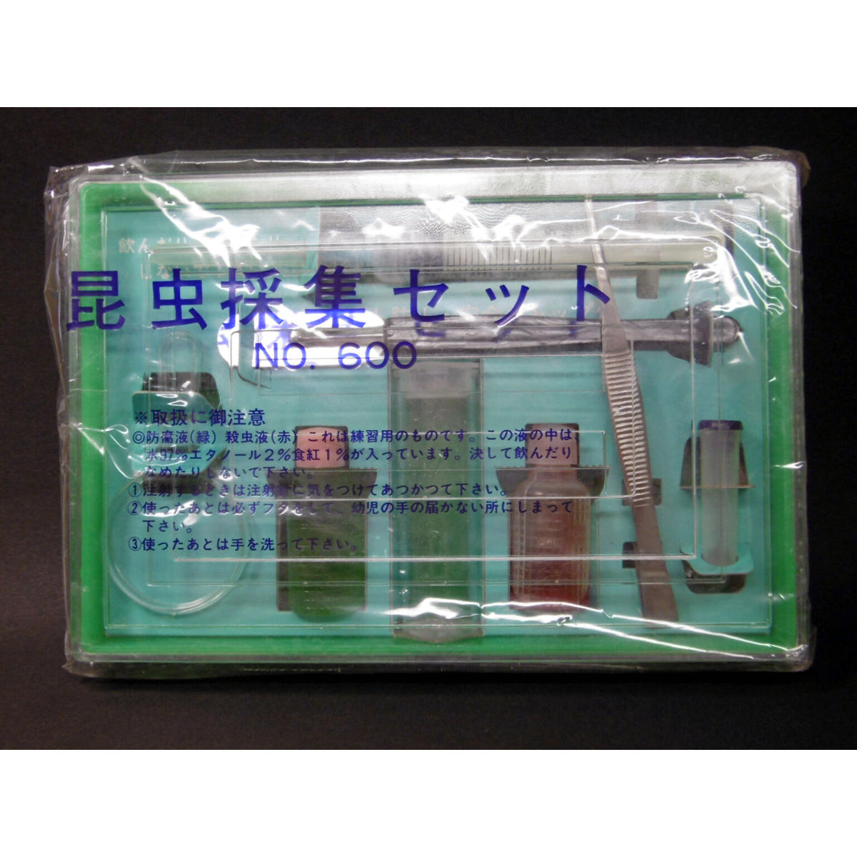 昆虫採集セット ｃ レトロ スタイル