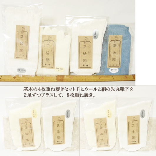 Jn 正活絹 8枚重ね履きsセット 冷えとり靴下 シルク製品各種取扱 ラハールオンラインシ Jn 正活絹 8枚重ね履きsセット 冷えとり靴下 シルク製品各種取扱 ラハールオンラインシ