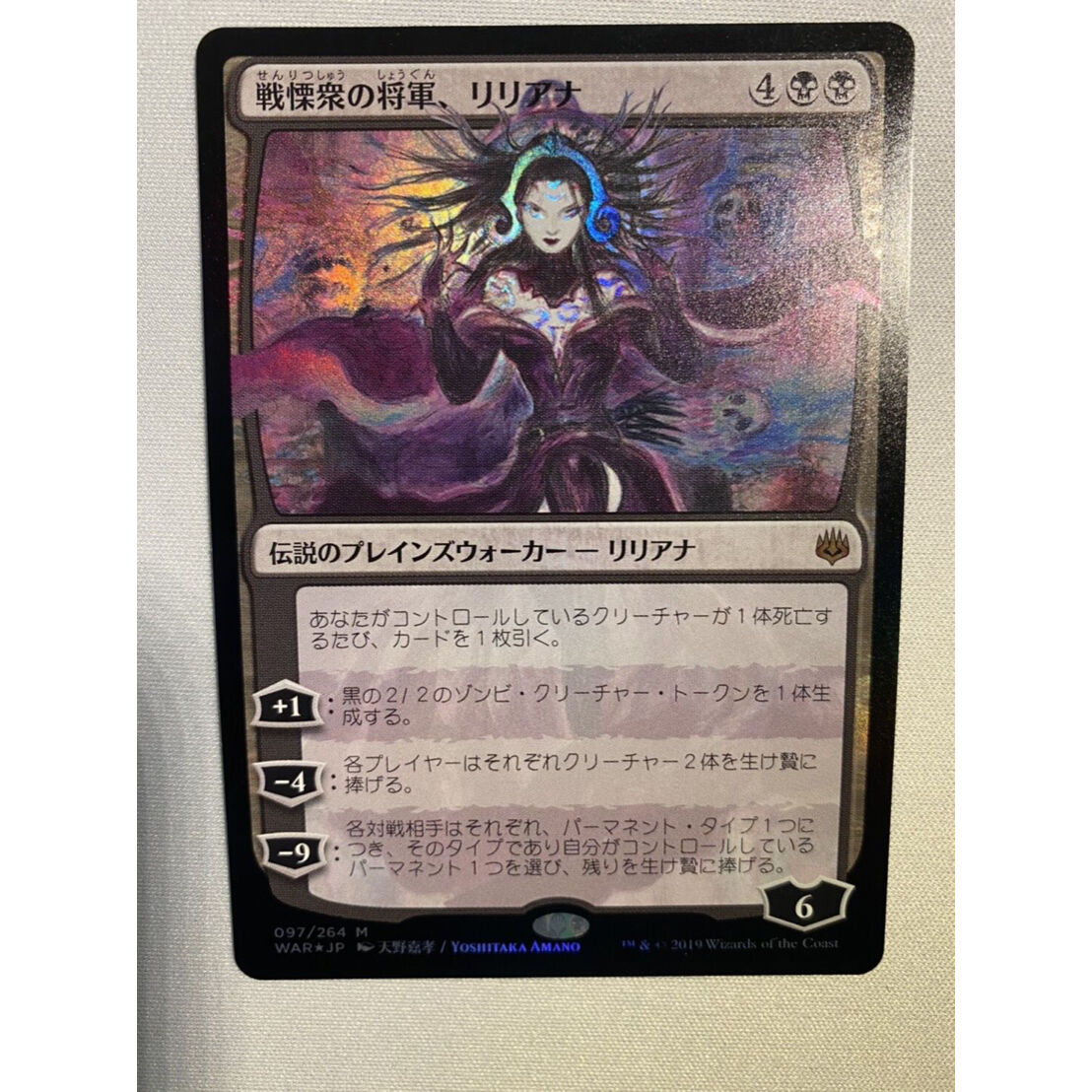 実物画像 高額ｶｰﾄﾞ 戦慄衆の将軍 リリアナ Liliana Dreadhorde Ge