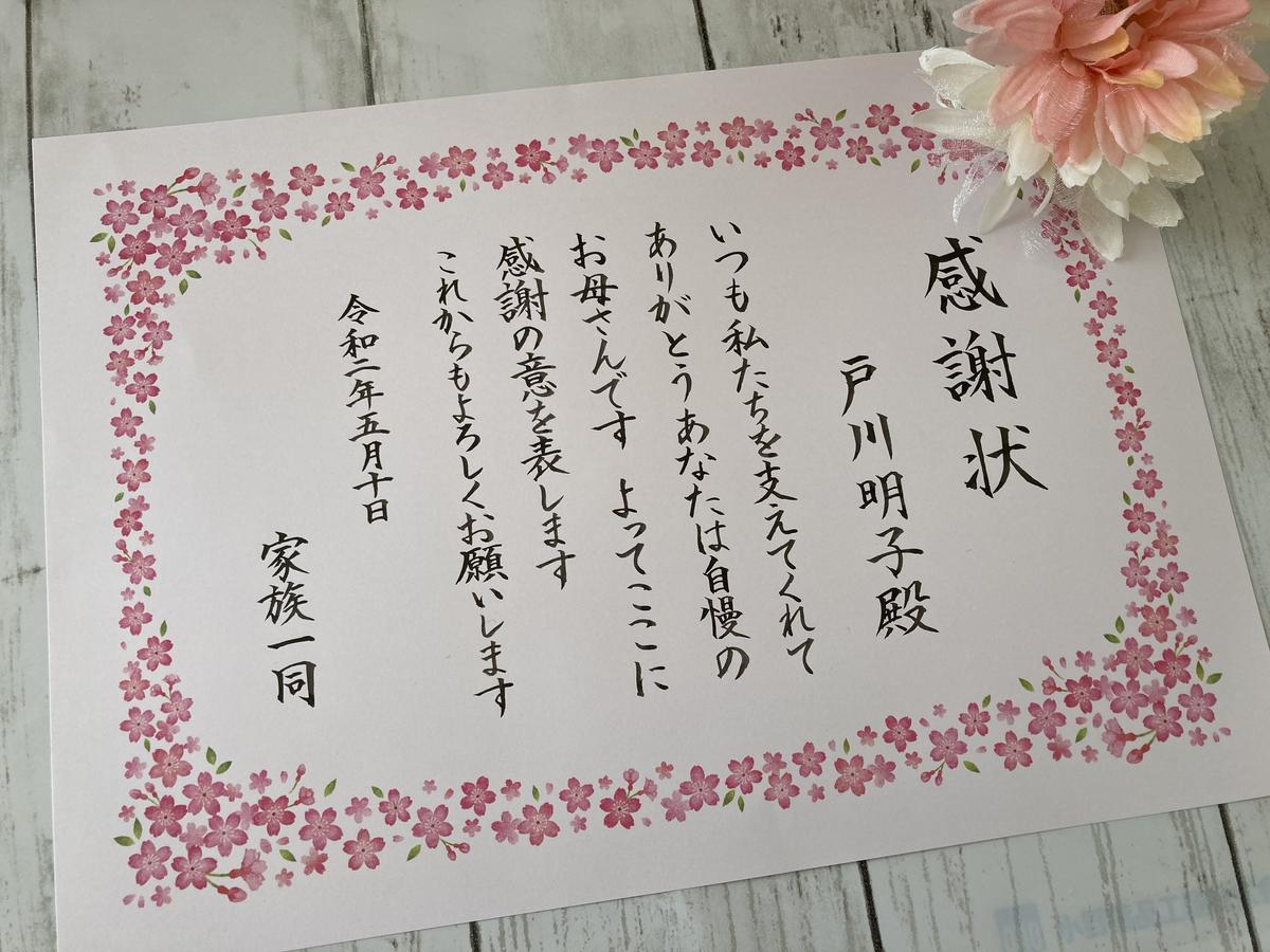 賞状 感謝状等 筆耕室 花