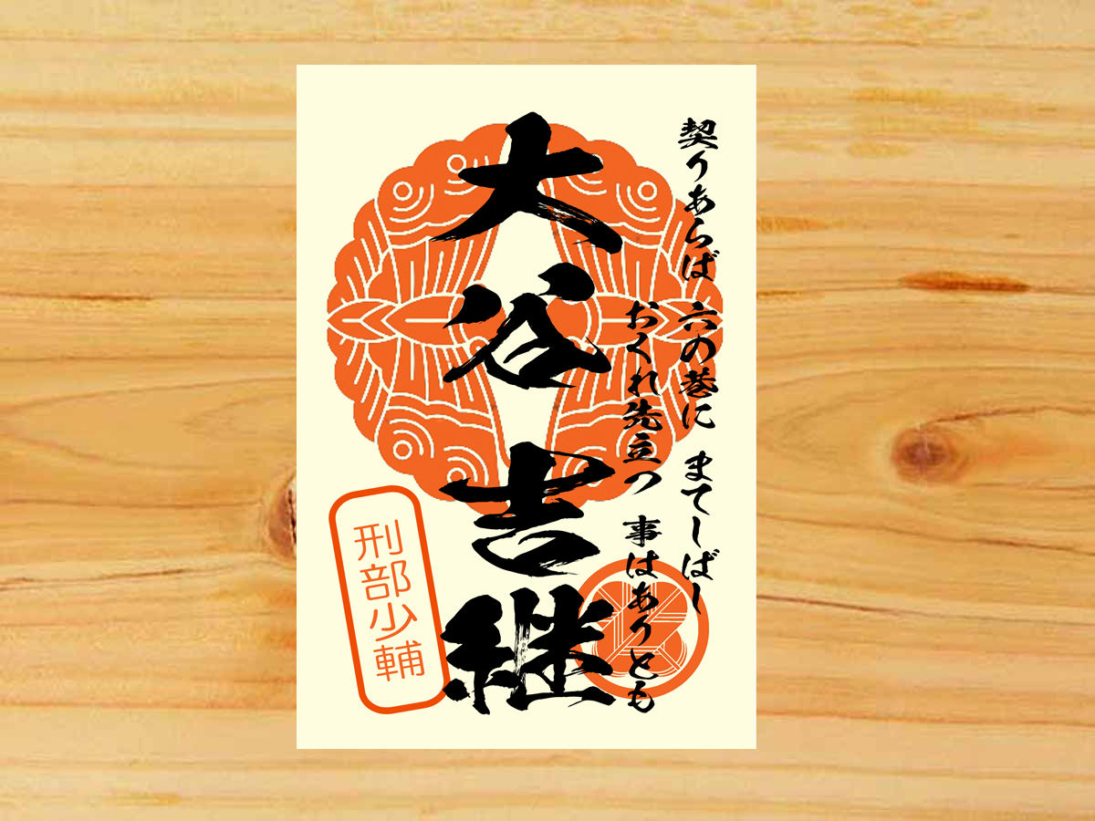 戦国館の 武将印 大谷吉継 戦国館