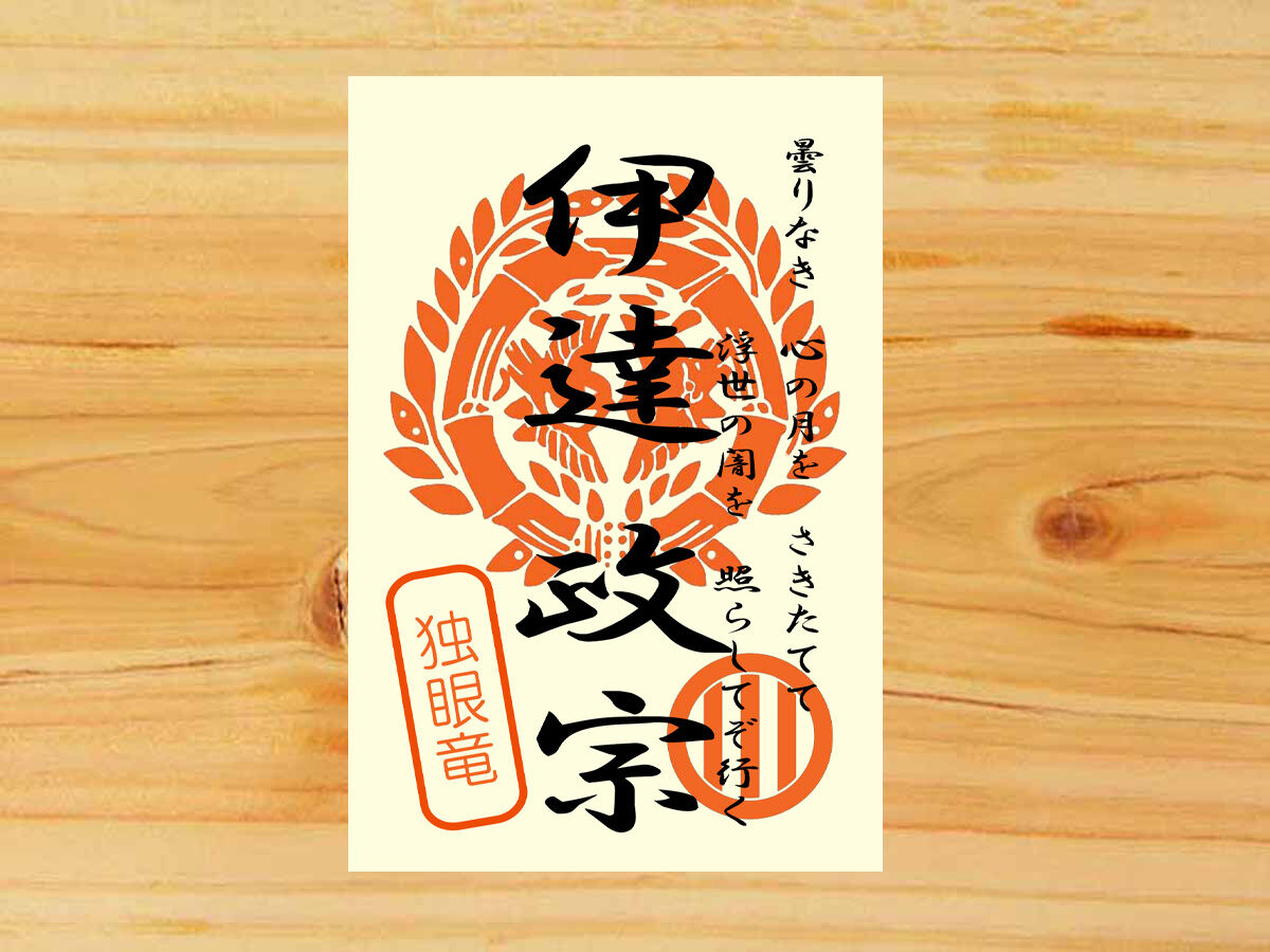 戦国館の 武将印 伊達政宗 戦国館