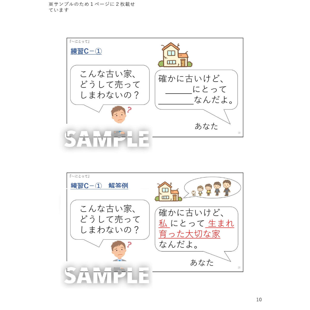 N2N3文法「～にとって」 解説と練習のためのPDFファイル | ヒマの日本語教師応援ブログ・別館