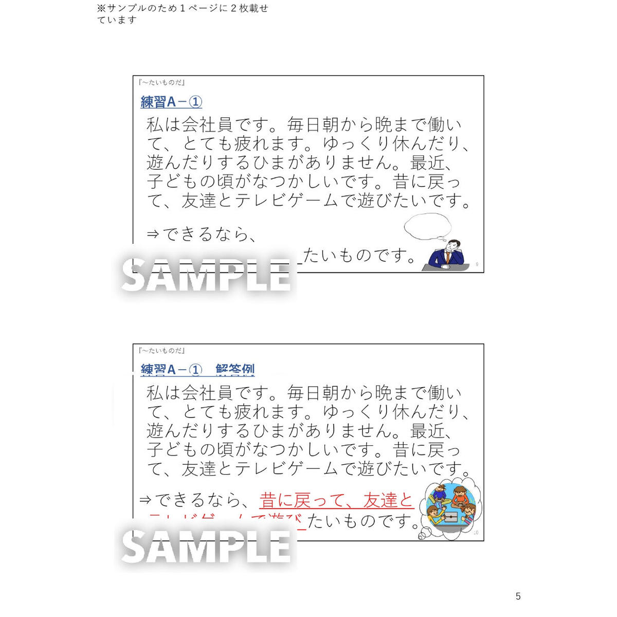 N2N3文法「~たいものだ」 解説と練習のためのPDFファイル | ヒマの日本語教師応援ブログ・別館