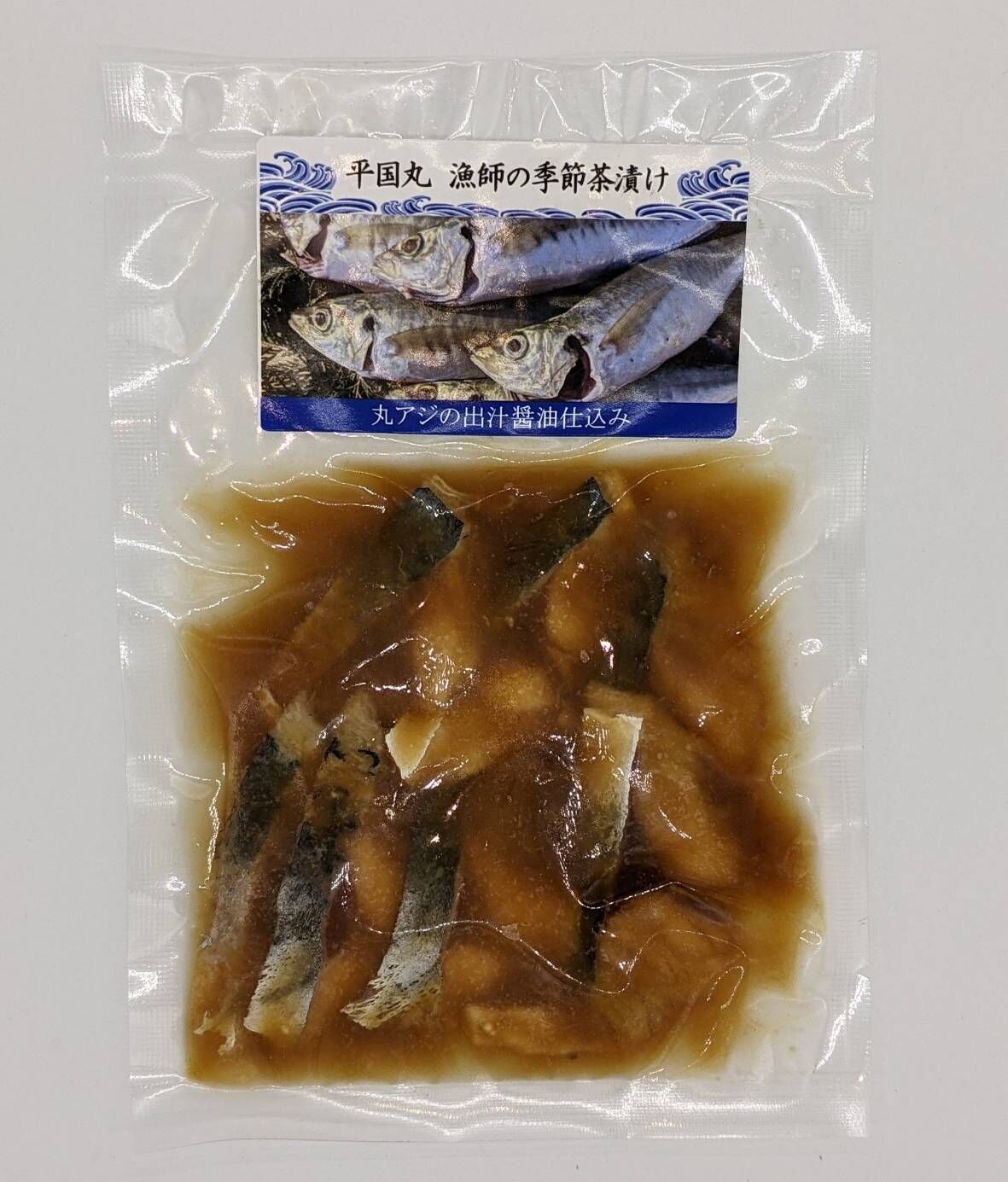 漁師の季節茶漬け 丸アジの出汁醤油仕込み 平国丸