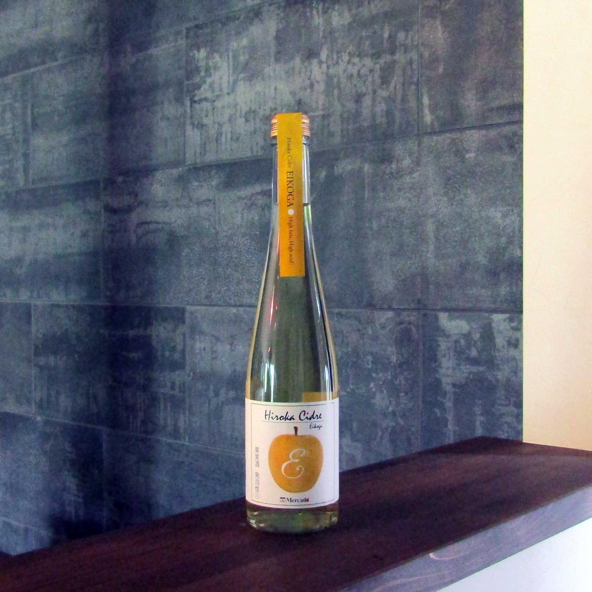 Hiroka Cidre Eikoga 栄黄雅 弘果物流 青森シードル ヨリドリ ミドリ