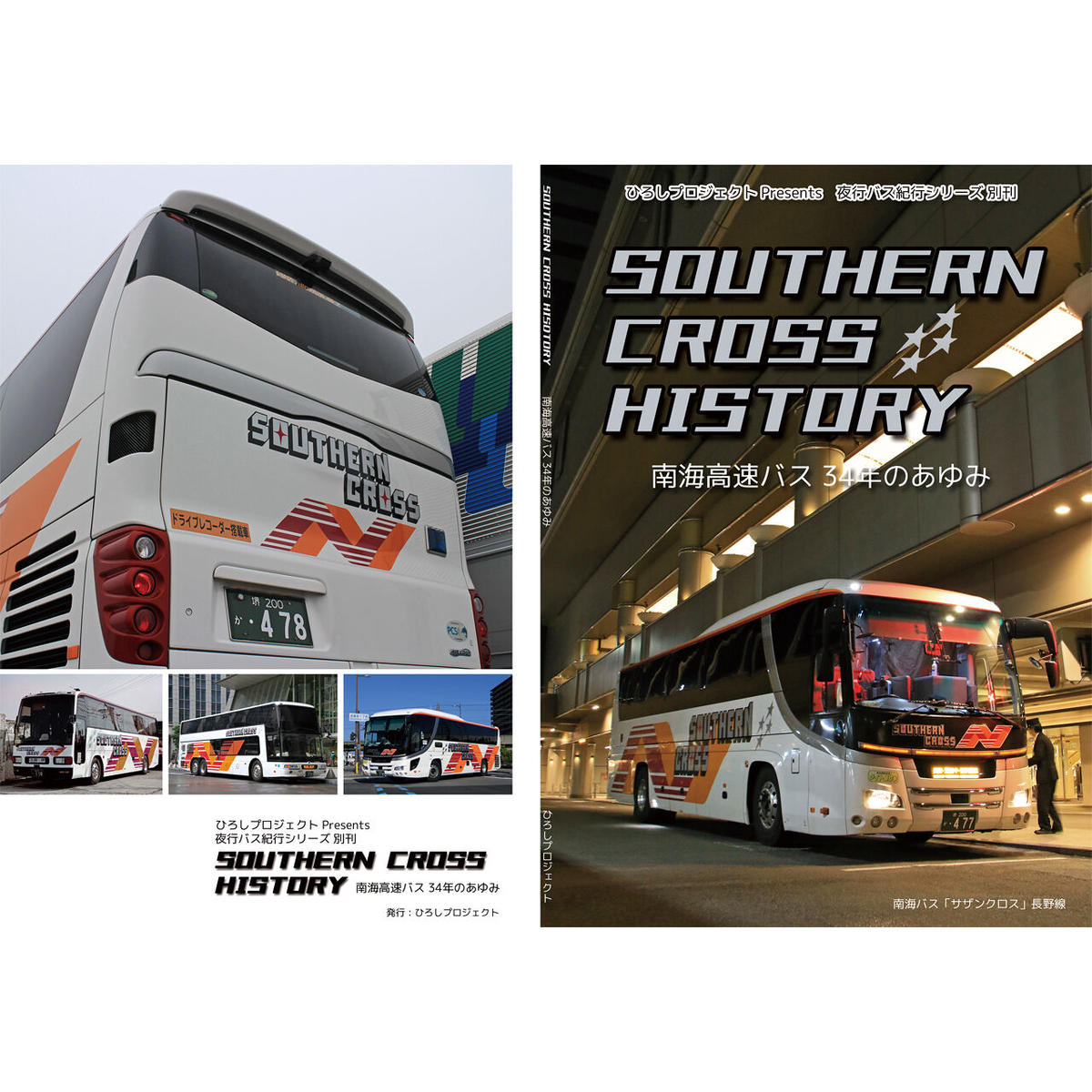 南海バスネクタイピン(高速バスサザンクロス) 中古品 (非売品) 南海バスネクタイピン(高速バスサザンクロス) 中古品 (非売品)