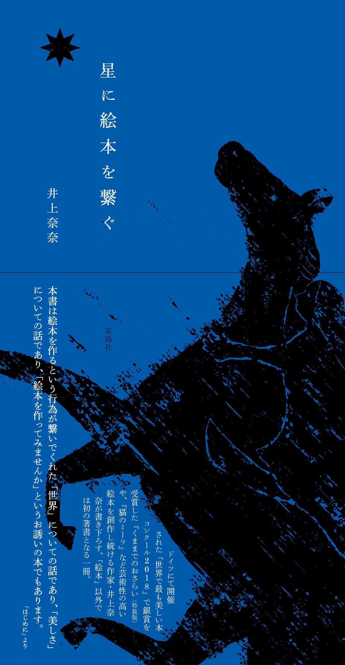 新品 星に絵本を繋ぐ ひるねこbooks 新品 星に絵本を繋ぐ ひるねこbooks