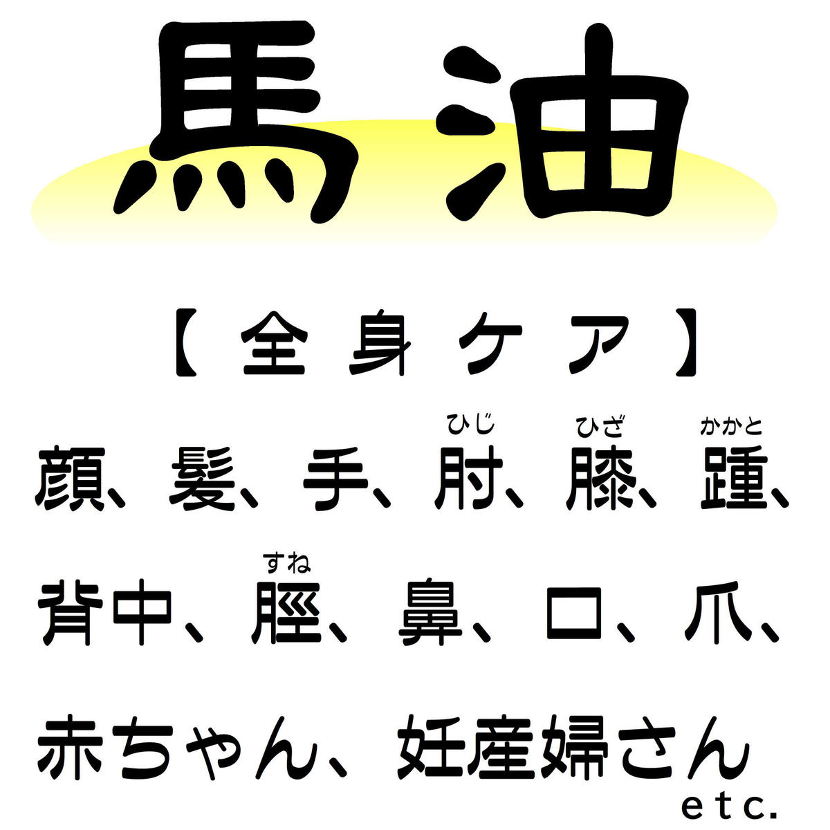 ひとすみ馬油ぷち 無香料 10ml 公式 ひとすみオンラインショップ 国産馬油とすっぱ