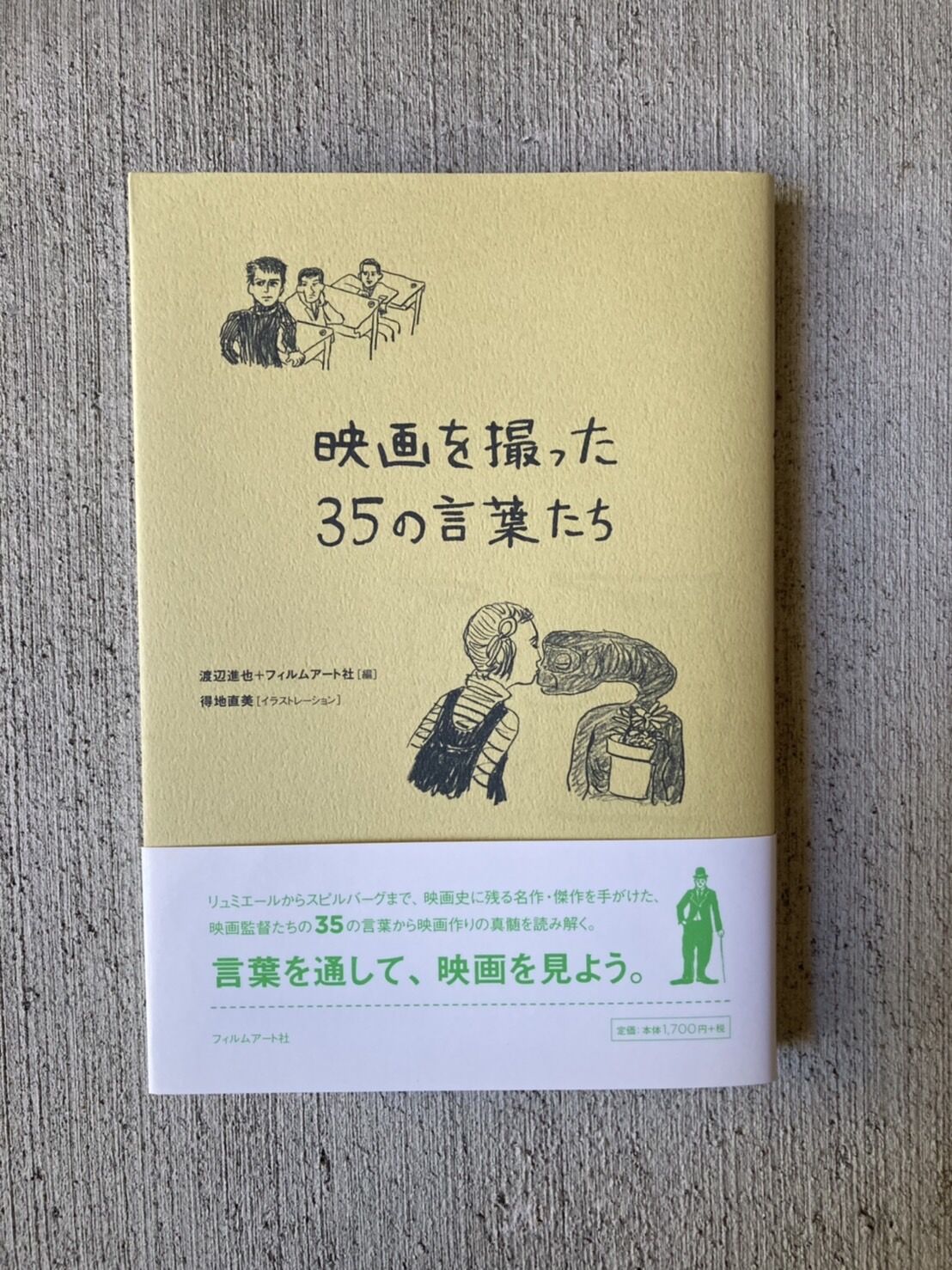 映画を撮った35の言葉たち ヒトヤ堂