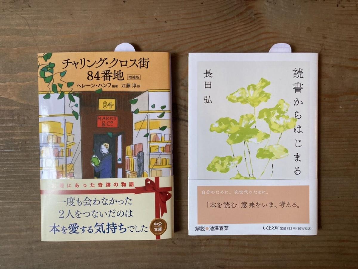 本を愛すること セット チャリング クロス街84番地 読書からはじまる ヒトヤ堂