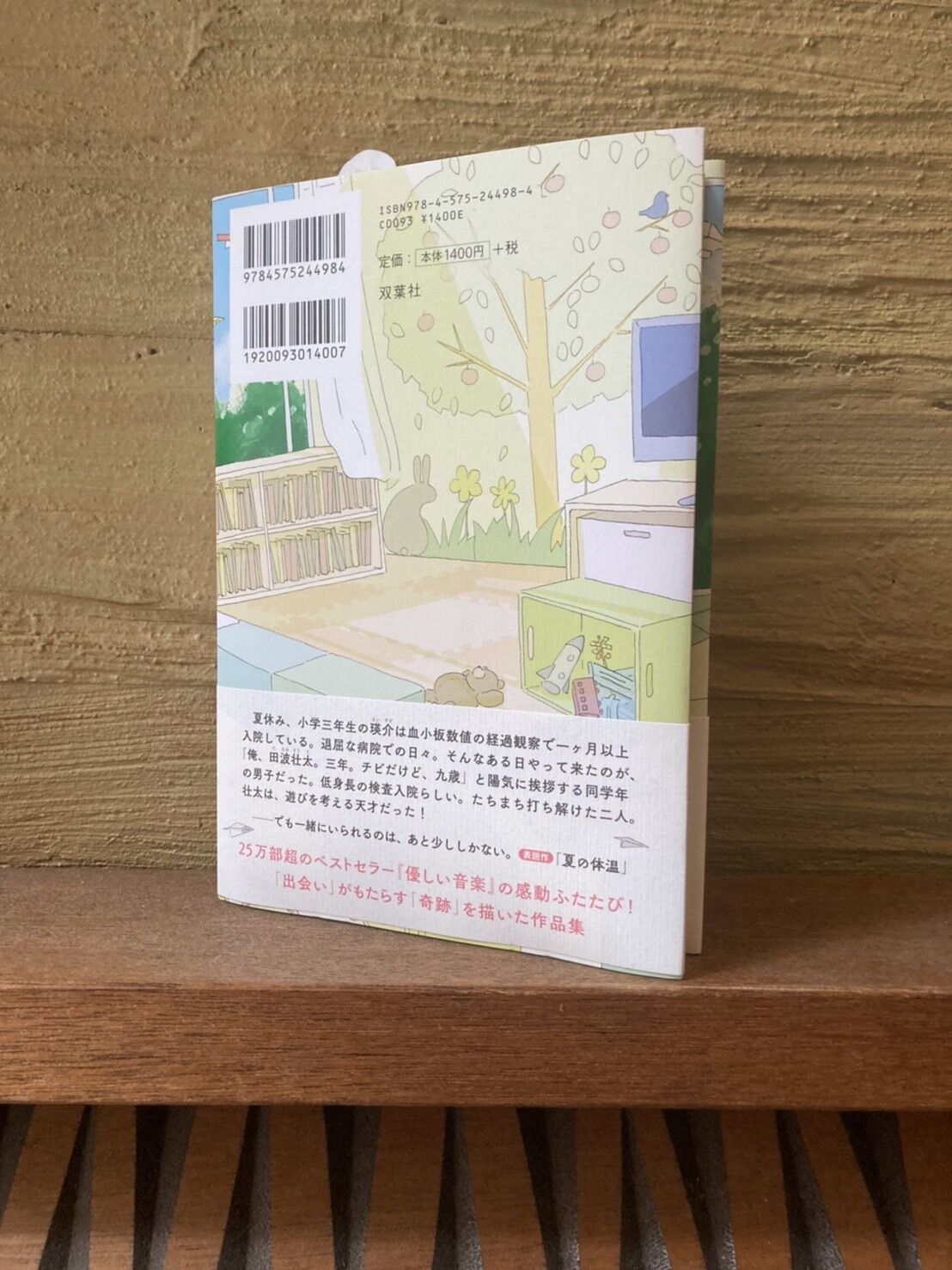 夏の体温 ヒトヤ堂