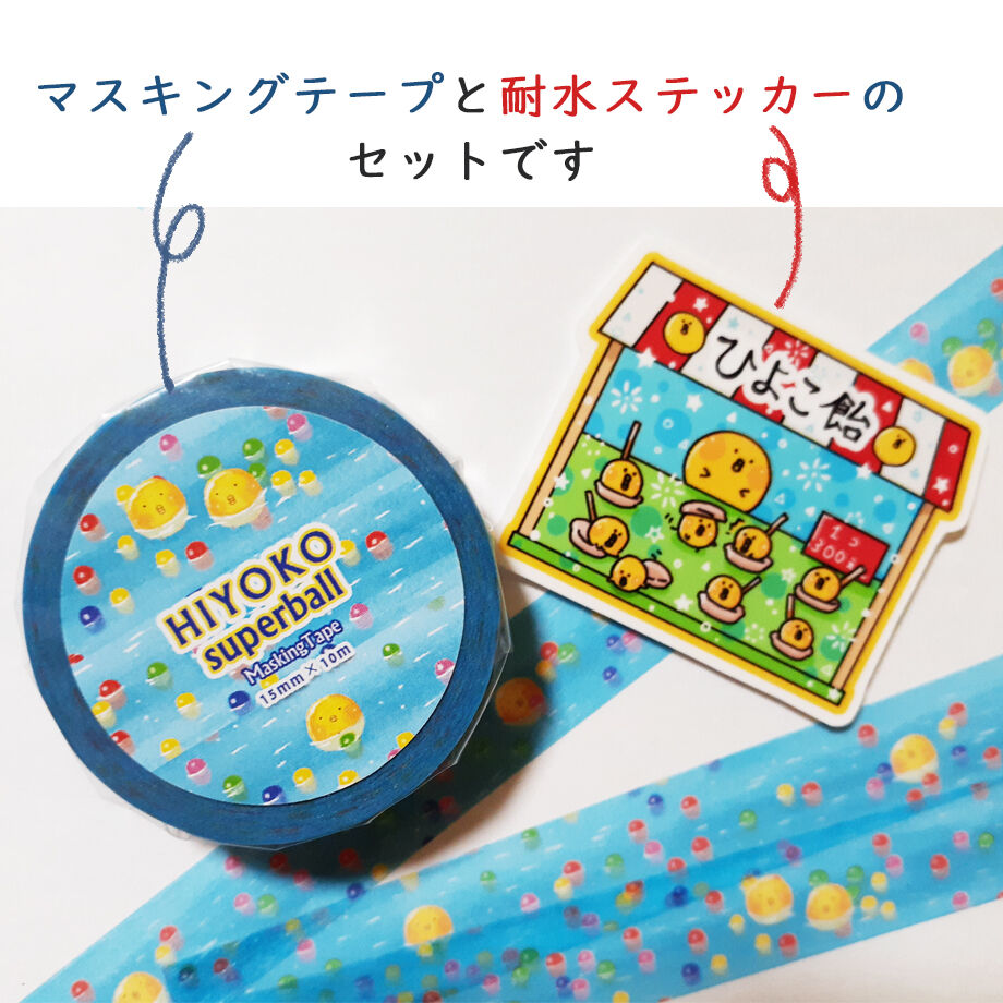 マステ シールセット 作家名 さがおうじ さきドリ ひよこ展21