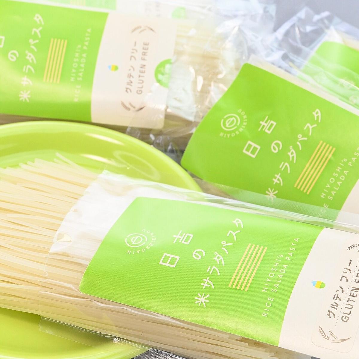 日吉の米サラダパスタ 150g 岐阜県産ミルキークイーン100 使用のグルテンフリー米粉サラ
