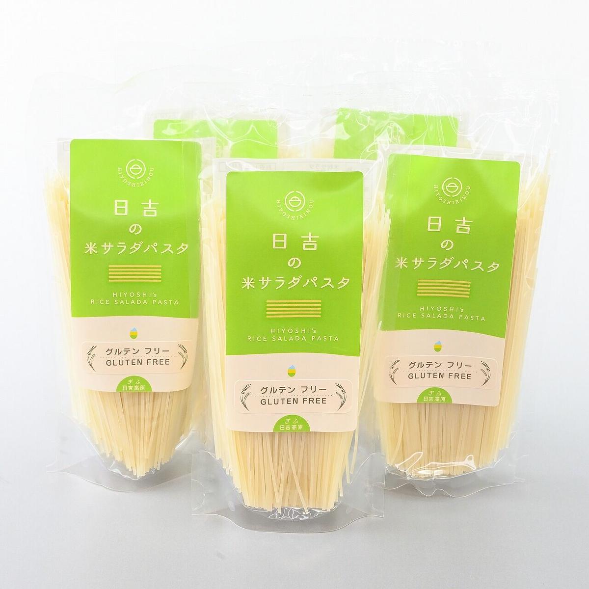 日吉の米サラダパスタ 150g 岐阜県産ミルキークイーン100 使用のグルテンフリー米粉サラ
