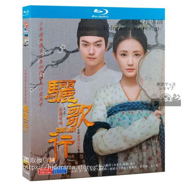 ☆中国ドラマ『大唐流流～宮廷を支えた若き女官～』OST/CD
